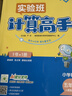 2026春 小學(xué)數學(xué)計算高手 五年級下冊 人教版 同步口算速算天天練習冊強化訓練 曬單實(shí)拍圖