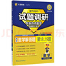 天星2026高考試題調研【1個(gè)題型1本書(shū)】熱點(diǎn)題型專(zhuān)練選擇題數學(xué)物理化學(xué)生物政治歷史地理必刷高考真題模擬題小題專(zhuān)項練習全歸納高中高二高三 【數學(xué)】解答題 第18、19題 曬單實(shí)拍圖