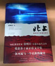 北上 央視熱播大劇《北上》原著(zhù)小說(shuō) 白鹿 歐豪 領(lǐng)銜主演 著(zhù)名作家徐則臣長(cháng)篇小說(shuō)代表作 榮獲第十屆茅盾文學(xué)獎 京東超級618 曬單實(shí)拍圖