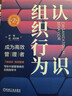 認識組織行為：成為高效管理者 第2版 曬單實(shí)拍圖