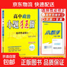 2026新版新教材小題狂做練習冊小題高中數學(xué)必修一必修二三物理英語(yǔ)高一高二上下冊選修123必刷題練習冊語(yǔ)文化學(xué)政治歷史地理生物人教版提優(yōu)基礎篇必刷題教輔 選修2【政治】人教 曬單實(shí)拍圖