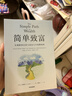 簡(jiǎn)單致富 實(shí)現財務(wù)自由與富足人生的路線(xiàn)圖 J. L. 柯林斯(J. L. Collins)著(zhù) 中信出版社圖書(shū) 曬單實(shí)拍圖