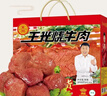 王光大塊牛肉熟食五香牛肉零食小吃山東特產(chǎn)菏澤曹縣燒牛肉禮盒 1080g 1080g 曬單實(shí)拍圖