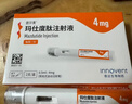 【4周劑量】信爾美 瑪仕度肽注射液 0.5ml:4mg*4支/盒  曬單實(shí)拍圖