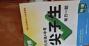 2026萬(wàn)唯中考尖子生每日一題2025秋初中七八九年級+中考培優(yōu)訓練拔高題庫中考初一初二初三初中試題練習冊學(xué)案新方法總復習資料 【尖子生】八年級數學(xué)人教版2026 曬單實(shí)拍圖
