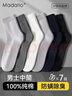 莫代爾【精油款】襪子男士100%純棉薄款中筒襪春夏款防臭襪子透氣襪子 曬單實(shí)拍圖