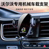 智騁沃爾沃XC60手機支架屏幕款專(zhuān)用底座固定車(chē)載導航汽車(chē)用品配件 曬單實(shí)拍圖