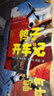 鴨子騎車(chē)記（全2冊精裝）鼓勵孩子自信勇敢樂(lè )于分享 趣味動(dòng)物繪本故事 清華附小學(xué)生閱讀書(shū)目 3-6歲 愛(ài)心樹(shù)童書(shū)  曬單實(shí)拍圖