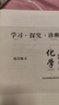 【京東物流 送貨上門(mén)】2026春第16版 學(xué)探診高一 北京西城 學(xué)習探究診斷 語(yǔ)文數學(xué)英語(yǔ)物理化學(xué)思想政治歷史地理生物必修第一冊必修二 化學(xué)必修第二冊【第16版】 曬單實(shí)拍圖