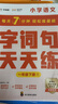 學(xué)而思小學(xué)語(yǔ)文基礎天天練一年級下冊部編版（6冊）教材同步 每天7分鐘校內基礎知識全覆蓋 緊貼校內考點(diǎn) 配套音頻聽(tīng)寫(xiě)1年級（1-6年級部編版,上下冊可選） 曬單實(shí)拍圖