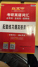 【官方直營(yíng)】紅寶書(shū)2027考研英語(yǔ)詞匯（必考詞+基礎詞+超綱詞）附練習題冊寫(xiě)作180篇10年真題解析 可搭紅寶石黃皮書(shū)考研真相句句真研2026 2027紅寶書(shū)考研英語(yǔ)詞匯【經(jīng)典版】現貨 曬單實(shí)拍圖