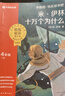 學(xué)而思 2026新版快樂(lè )讀書(shū)吧四年級下冊 全四冊課外閱讀必讀書(shū)目同步新教材人教版教材配套課外書(shū)籍讀物 看看我們的地球 米·伊林十萬(wàn)個(gè)為什么 灰塵的旅行 人類(lèi)起源的演化過(guò)程 曬單實(shí)拍圖