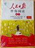 [官方指定正版] 小學(xué)人民日報伴你閱讀五年級下冊 小學(xué)五年級下冊語(yǔ)文寫(xiě)作素材優(yōu)美句子積累閱讀理解專(zhuān)項訓練書(shū)閱讀真題訓練 伴你閱讀 曬單實(shí)拍圖