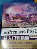 中文版PremierePro2022從入門(mén)到精通 微課視頻全彩版唯美世界 adobe專(zhuān)業(yè)短視頻剪輯教程視頻特效手機Vlog短視頻pr書(shū)籍pr教程短視頻編輯與制作抖音視頻編輯 曬單實(shí)拍圖