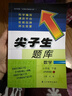 2025秋-2026春尖子生題庫小學(xué)生一二三年級四五六年級上下冊數學(xué)語(yǔ)文人教北師大西師1-6年級一課一練課堂同步練習題課時(shí)作業(yè)本天天練習冊 六年級下冊 數學(xué)西師版 曬單實(shí)拍圖