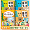 【2026新版】五年級下冊課堂筆記人教版 語(yǔ)文數學(xué)英語(yǔ)預習同步課本輔導資料書(shū)小學(xué)5年級下冊教材同步解讀黃岡學(xué)霸課堂筆記全套正版 【五年級下 共4冊】語(yǔ)文+數學(xué)+英語(yǔ)+同步作文 小學(xué)五年級 曬單實(shí)拍圖