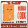 聲律啟蒙 三全本精裝無(wú)刪減中華書(shū)局中華經(jīng)典名著(zhù)全本全注全譯 曬單實(shí)拍圖