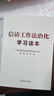 信訪(fǎng)工作法治化學(xué)習讀本 曬單實(shí)拍圖