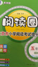 2025秋季2026春季閱讀圈北京專(zhuān)版真題閱讀理解專(zhuān)項練習 AB版 練北京真題 提升閱讀能力 五年級B版（下冊） 曬單實(shí)拍圖