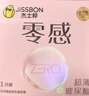 杰士邦避孕套超薄安全套套零感23只含贈水潤隱形裸感byt計生情趣用品 曬單實(shí)拍圖