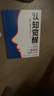 【包郵】認知覺(jué)醒（青少年學(xué)習版） 包郵 終身學(xué)習方法論 智元微庫 青少年學(xué)習 認知啟蒙 寒假閱讀 課外閱讀 課外拓展 曬單實(shí)拍圖
