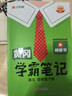 26春黃岡學(xué)霸筆記1-6年級下冊上冊小學(xué)語(yǔ)文數學(xué)英語(yǔ)全套人教版外研版蘇教北師版一年級二年級三年級四年級五年級六年級課本同步知識教材解讀課堂筆記新版升級版 語(yǔ)文 四年級下冊（2026春） 曬單實(shí)拍圖