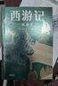 西游記 全本全評全注典藏插圖本 全3冊 中華書(shū)局 李天飛注釋+親簽 贈冰箱貼 黃周星評點(diǎn) 仙佛同源 儒釋道三教合一 大唐通關(guān)文牒 齊天大圣到此一游冰箱貼等精美文創(chuàng  ) 曬單實(shí)拍圖