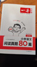 一本小學(xué)語(yǔ)文閱讀真題80篇五年級 2026版小學(xué)生課外閱讀理解全國名校真題訓練單元月考期中期末測試題 曬單實(shí)拍圖