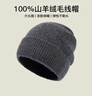 Siggi100%山羊絨保暖毛線(xiàn)帽秋冬季保暖護耳針織帽冬帽冷帽防寒帽子男 曬單實(shí)拍圖