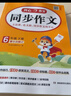 小學(xué)開(kāi)心同步作文六年級下冊 2026春小學(xué)生語(yǔ)文同步教材思維導圖閱讀理解寫(xiě)作技巧思路素材積累范文大全 曬單實(shí)拍圖