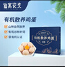 京覓太行山有機雞蛋 20枚 凈重900g 禮盒裝 源頭直發(fā) 曬單實(shí)拍圖