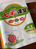 2025秋七彩課堂一二三四五六年級上冊下冊小學(xué)語(yǔ)文數學(xué)英語(yǔ)人教RJ部編小學(xué)教材解讀練習冊七彩課堂筆記附素養提升手冊教材全解課堂 七彩課堂五年級下冊語(yǔ)文人教版 曬單實(shí)拍圖