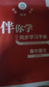 （京東快遞）可選2025秋-2026春海淀名師伴你學(xué)同步學(xué)習手冊高一語(yǔ)文數學(xué)英語(yǔ)物理化學(xué)生物學(xué)歷史政治地理生物學(xué)必修一二英語(yǔ)北師大高中同步練習 高中語(yǔ)文 必修下冊 二2026春 曬單實(shí)拍圖