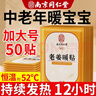 南京同仁堂暖寶寶貼持久24小時(shí)中老年人專(zhuān)用自發(fā)熱暖身貼艾草生姜貼持續發(fā)熱 老姜恒溫暖寶寶【100貼裝】 曬單實(shí)拍圖