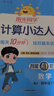 【年級上下冊可選】2026春陽(yáng)光同學(xué)計算小達人上冊下冊數學(xué)人教版蘇教版北師大版青島版冀教版小學(xué)數學(xué)專(zhuān)項訓練計算題口算天天練 四年級下 計算小達人 數學(xué) 人教版 曬單實(shí)拍圖