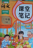 2026斗半匠課堂筆記三年級下冊語(yǔ)文人教版黃岡學(xué)霸筆記隨堂筆記同步教材全解小學(xué)生課前預習課后復習輔導書(shū) 曬單實(shí)拍圖