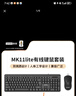 聯(lián)想（Lenovo）有線(xiàn)鍵盤(pán)鼠標套裝 鍵鼠套裝 全尺寸鍵盤(pán) 商務(wù)辦公 MK11Lite 曬單實(shí)拍圖