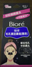 碧柔（Biore）女士毛孔清潔鼻貼膜溫和不刺激有效去黑頭 撕拉式鼻膜10片裝 曬單實(shí)拍圖