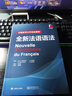 正版 全新法語(yǔ)語(yǔ)法(精裝) [法]Y 德拉圖爾等編著(zhù) 巴黎索邦大學(xué)語(yǔ)法教程 工具書(shū) 語(yǔ)言文字 法語(yǔ) 文化教育 正版圖書(shū)籍 上海譯文出版社 曬單實(shí)拍圖