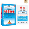 【學(xué)科自選】新教材高一下冊 中學(xué)教材全解高一數學(xué)必修二高一新教材全解必修二全學(xué)科可選 薛金星 【套裝3本】高中物理+化學(xué)+生物 必修二【人教版】 曬單實(shí)拍圖