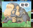 信誼世界精選圖畫(huà)書(shū) 抱抱 繪本0-3歲 暢銷(xiāo)全球親子讀物 故事書(shū)  親情關(guān)懷至溫暖的圖畫(huà)書(shū) 嬰幼兒睡前啟蒙繪本 兒童故事書(shū)  曬單實(shí)拍圖