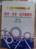 中學(xué)物理奧賽輔導：熱學(xué)·光學(xué)·近代物理學(xué)（第2版） 曬單實(shí)拍圖