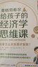 麥格勞希爾給孩子的經(jīng)濟學(xué)思維課 附贈音頻課 少兒科普讀物經(jīng)濟學(xué)科普啟蒙科學(xué)百科知識兒童歷史童書(shū)兒童文字兒童百科全書(shū)  曬單實(shí)拍圖
