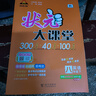 2026春狀元大課堂初中八年級下冊上冊人教版初二課本預習隨堂學(xué)霸手寫(xiě)筆記教材幫完全解讀 八下英語(yǔ)【人教版】26春 曬單實(shí)拍圖