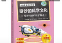在故事里遇見(jiàn)科學(xué) 奇妙的科學(xué)文化陽(yáng)光時(shí)鐘的影子魔法 陽(yáng)光時(shí)鐘的影子魔法 曬單實(shí)拍圖