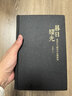 【當當正版】暮日耀光：張居正與明代中后期政局 明清史學(xué)界元老、著(zhù)名學(xué)者韋慶遠先生代表作 趙世瑜導讀、徐泓序言。張居正研究的里程碑之作 為張居正立傳以來(lái)最深入、最公正、最能“美惡不掩，各從其實(shí)”的巨著(zhù) 曬單實(shí)拍圖