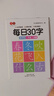 書(shū)行小學(xué)生一年級上下冊減壓練字帖語(yǔ)文同步字帖點(diǎn)陣每日30字生字描紅練字本  一年級上下冊6本/120張 曬單實(shí)拍圖