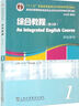 新世紀高等院校英語(yǔ)專(zhuān)業(yè)本科生系列教材（修訂版）：綜合教程（第3版）4 學(xué)生用書(shū) 曬單實(shí)拍圖