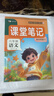 2026春[課本原文批注]六年級下冊語(yǔ)文課堂筆記人教版 教材課前預習單課后復習隨堂筆記輔導書(shū) 曬單實(shí)拍圖