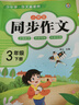 【2026新版】三年級下冊課堂筆記人教版 語(yǔ)文數學(xué)英語(yǔ)預習同步課本全套輔導資料三下教材解讀全解小學(xué)生3年級下冊上冊學(xué)霸隨堂筆記 【三年級下6冊】語(yǔ)文+數學(xué)+英語(yǔ)+作文+閱讀+字帖 小學(xué)三年級 曬單實(shí)拍圖